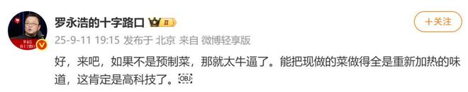 小时却说“恶心”明天起全国所有门店上线“罗永浩菜单”开元棋牌西贝创始人：罗永浩方结账时攒了会员积分走后一(图1)